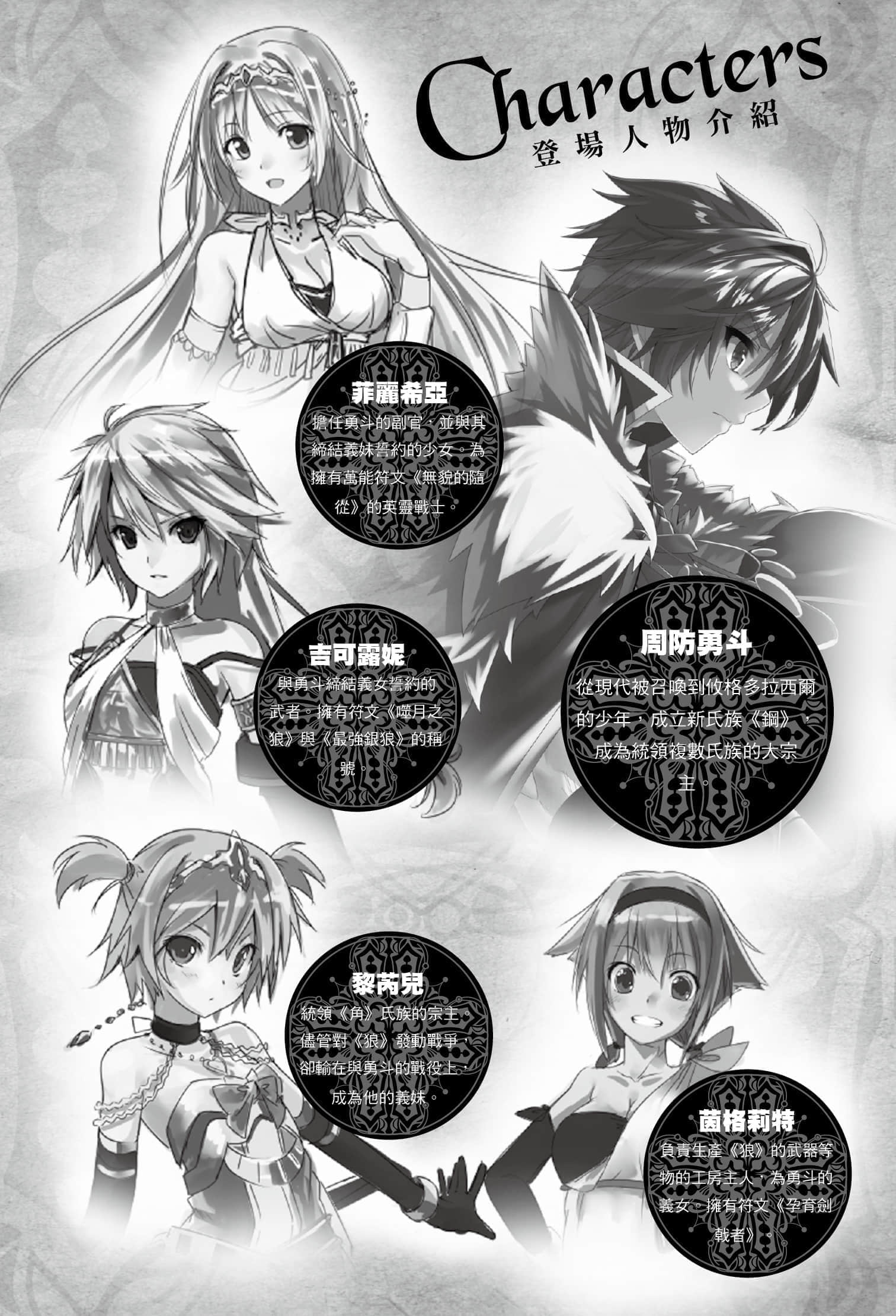 《百炼霸王与圣约女武神》13 插图（5）