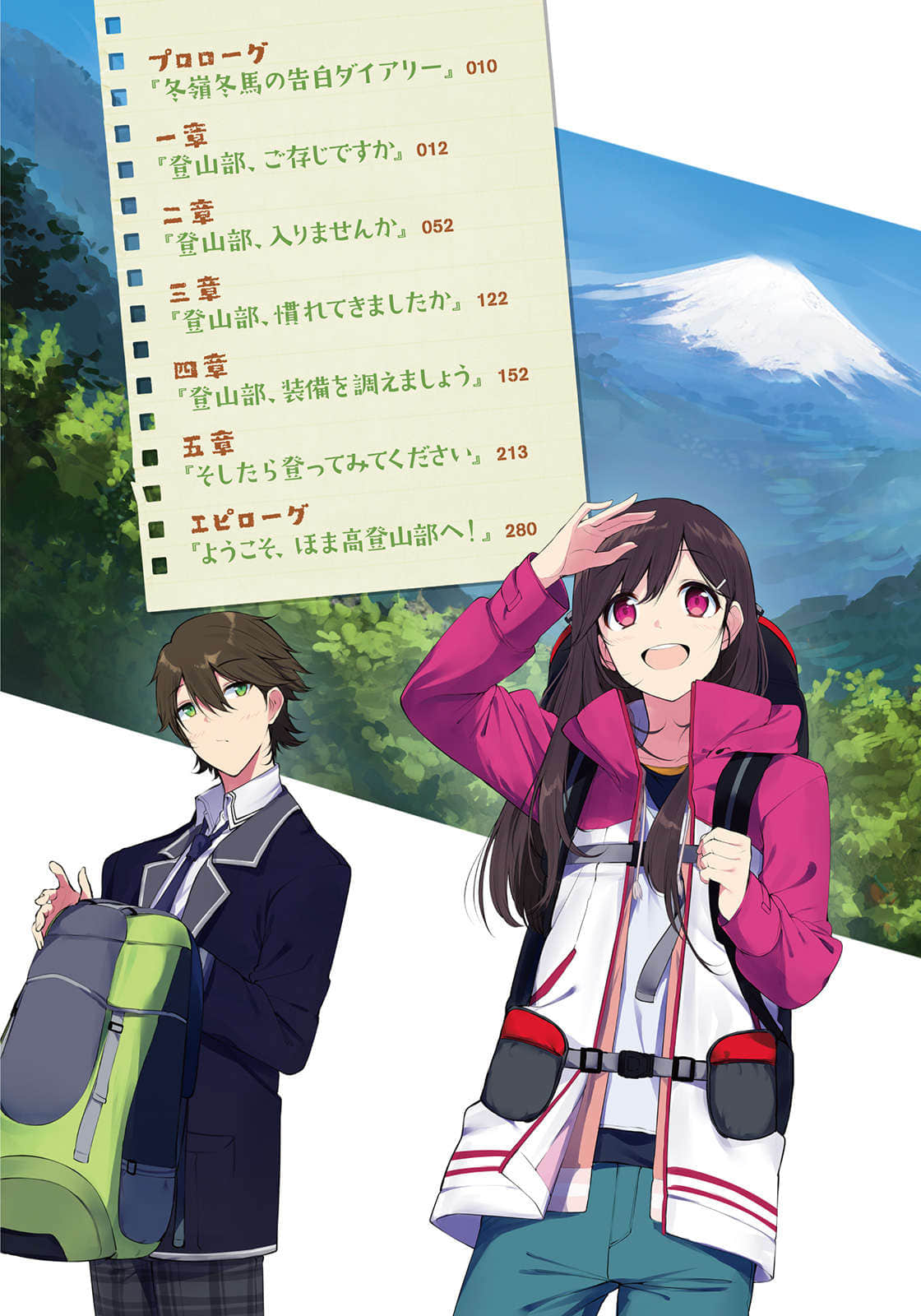 《穗马高登山部日记》1 插图（6）