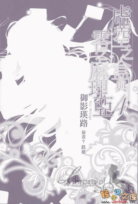 《虚空之盒与零之麻理亚》4 插图（2）