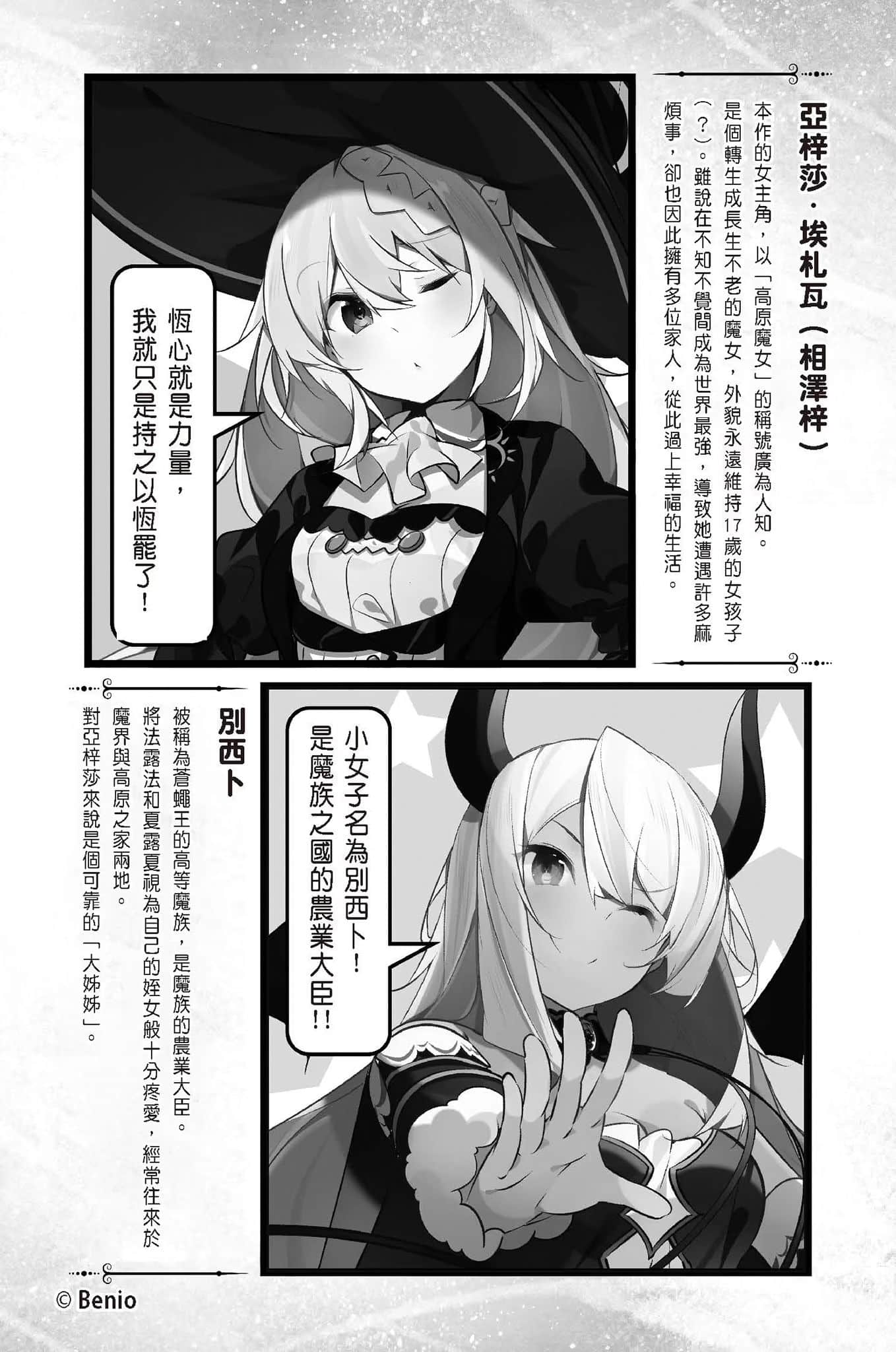 《持續狩獵史萊姆三百年，不知不覺就練到LV MAX》14 插圖（8）