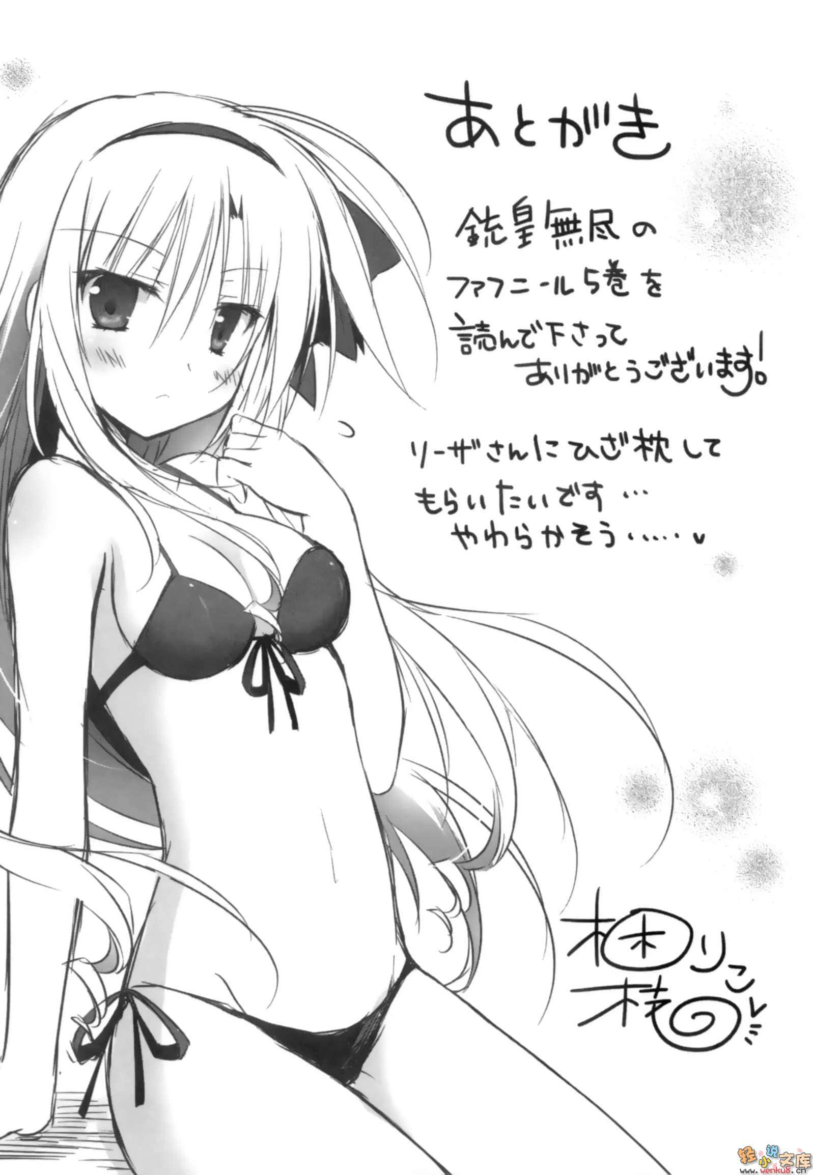 《铳皇无尽的法夫纳》5 龙园之祭 插图（18）