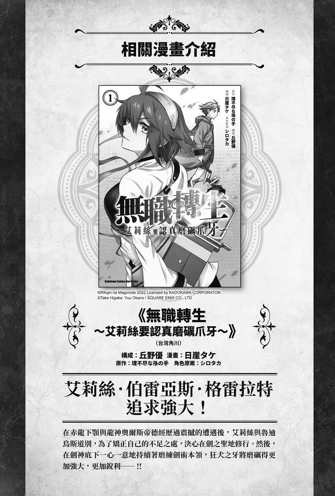 《無職轉生 ～到了異世界就拿出真本事～》Special book 日崖タケ《無職轉生～艾莉絲要認真磨礪爪牙～》插圖（6）