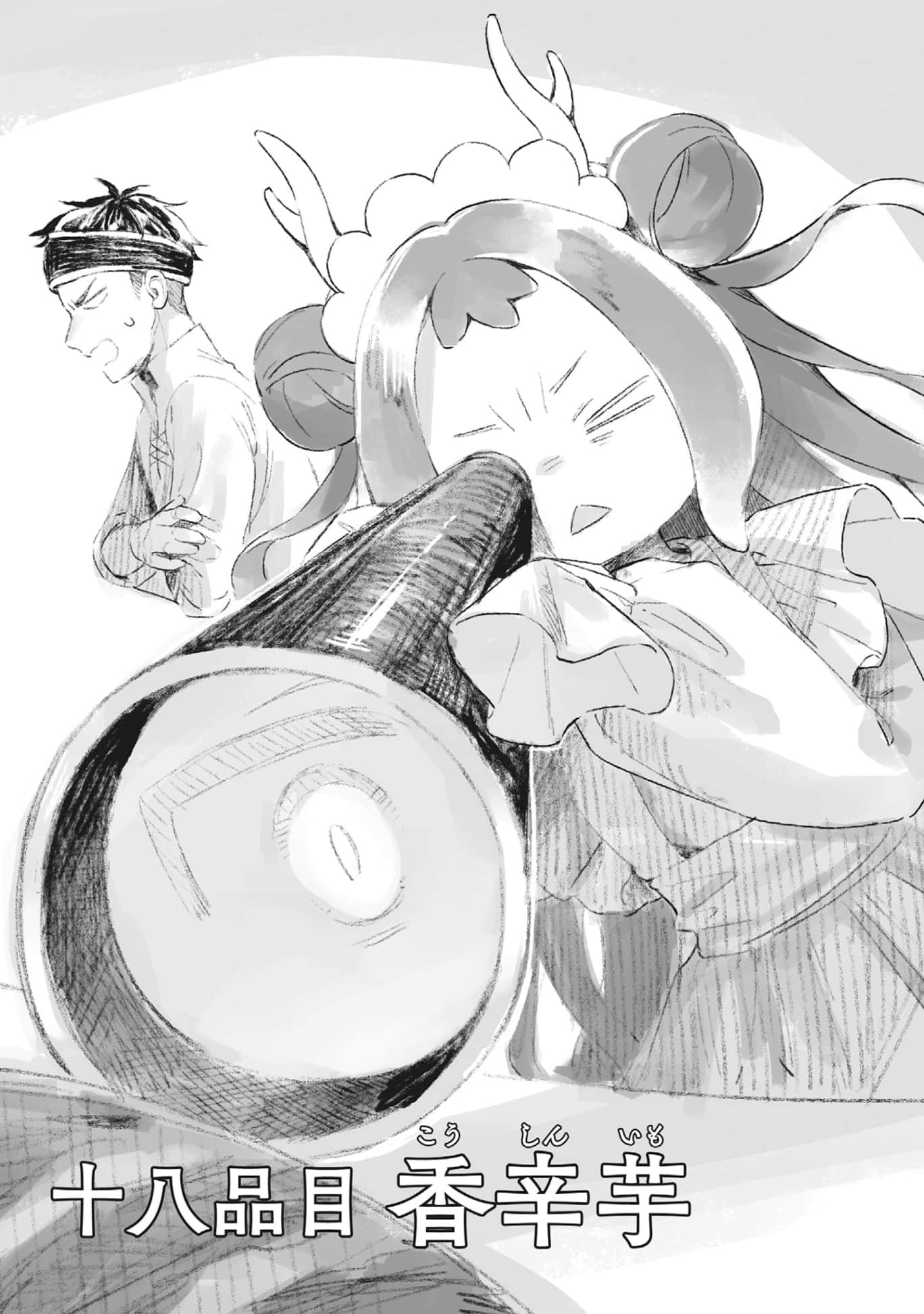 《冒险者酒馆的厨师》2 插图（19）