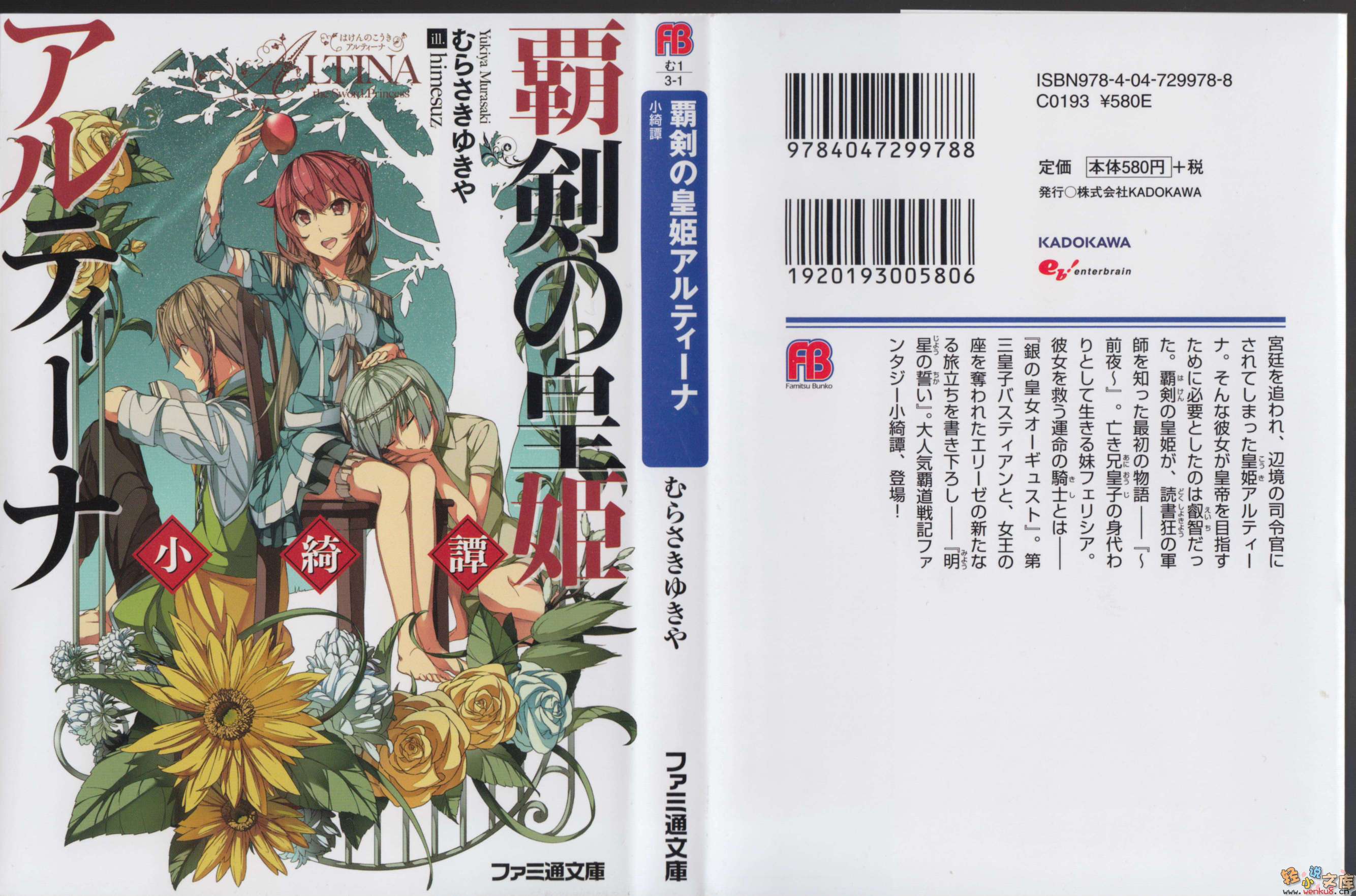 霸劍皇姬阿爾緹娜小說插圖（113）