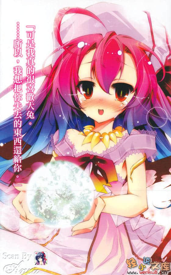 《天魔黑兔》6 缺席的兔子 插圖（4）