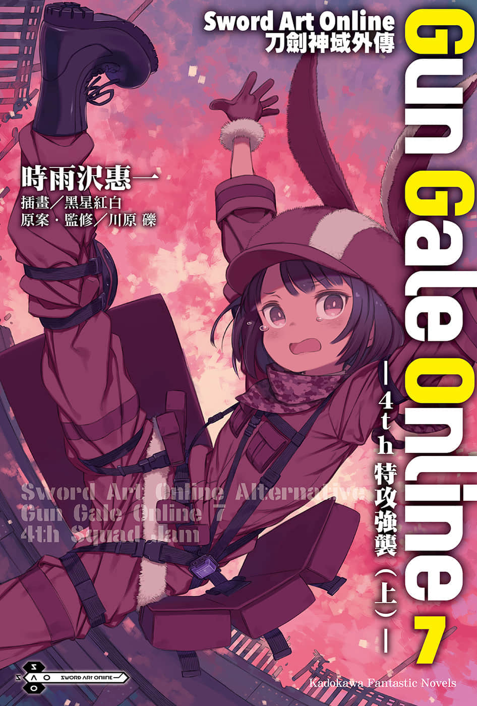 《刀剑神域外传 Gun Gale Online》7 4th特攻强袭（上） 插图（1）