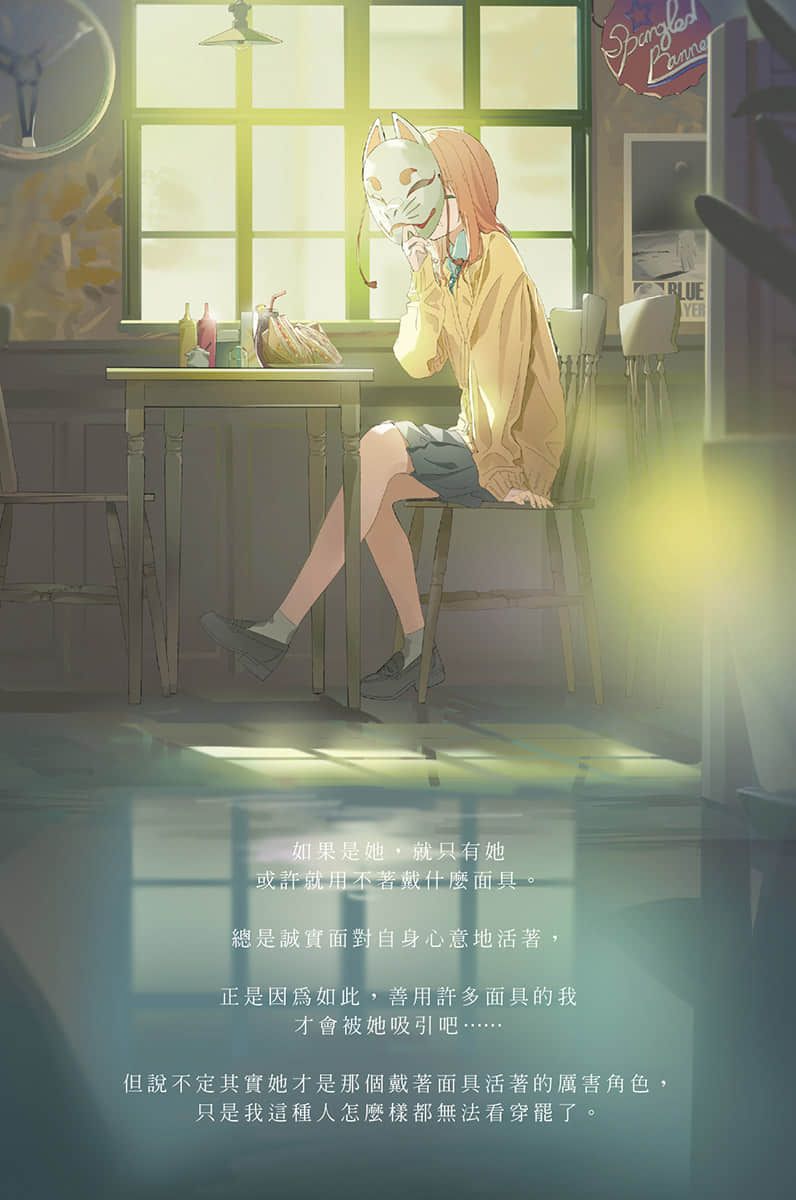 《我们在「解读」上犯了错误》2（台版） 插图（2）