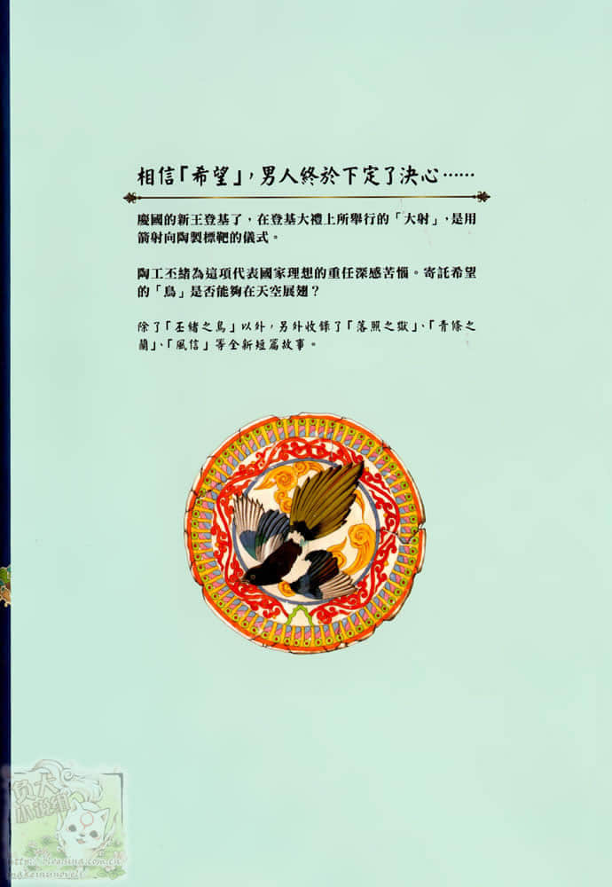 《十二国记》8 丕绪之鸟 插图（2）
