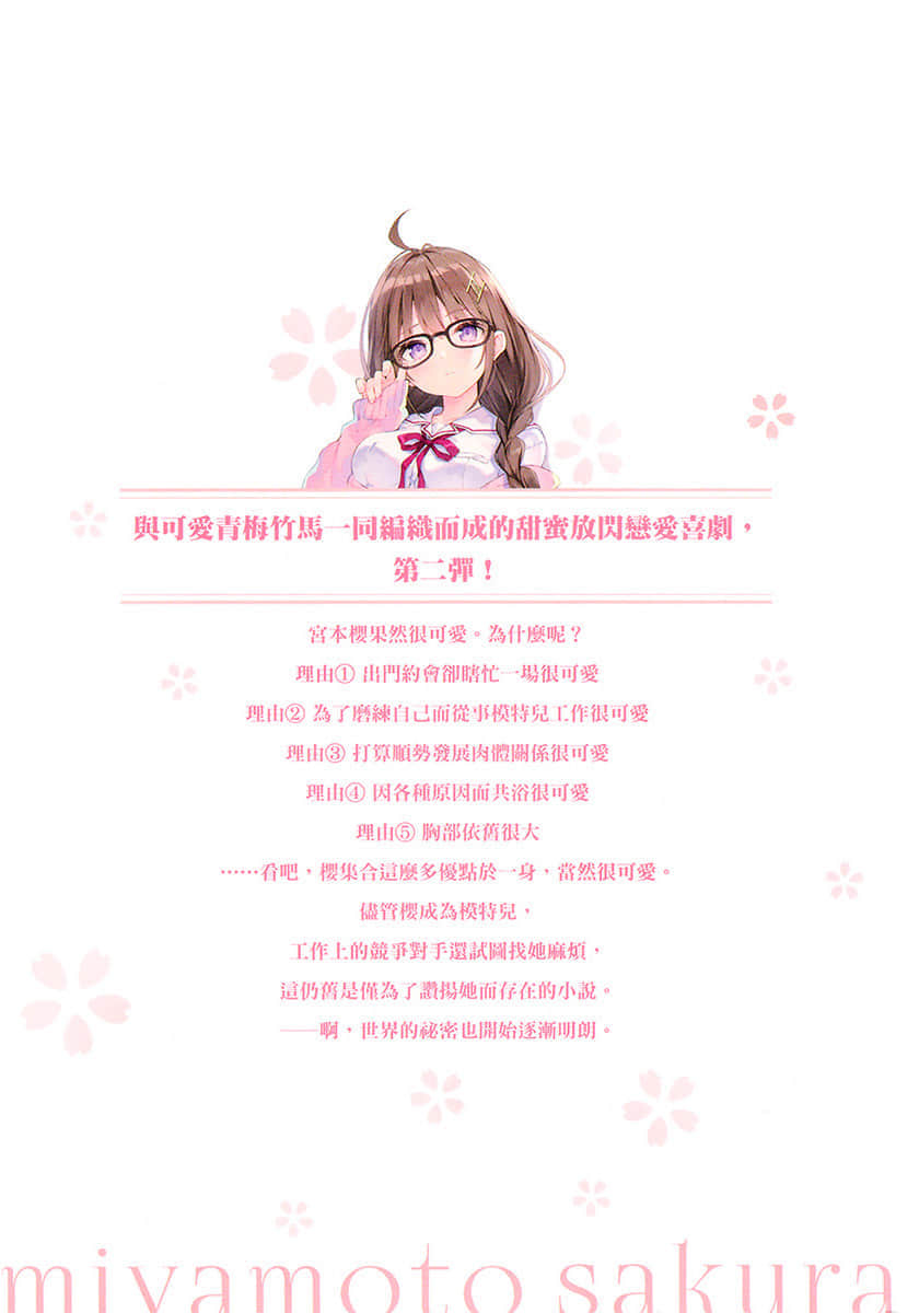 就只为表达宫本樱有多可爱而存在的小说小说插图（33）