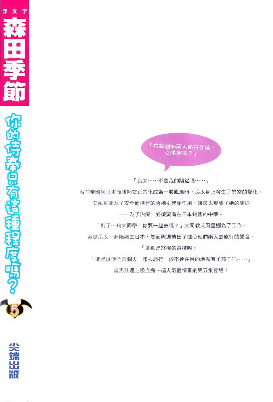 《你的侍奉只有这种程度吗?》5 后记插图（1）
