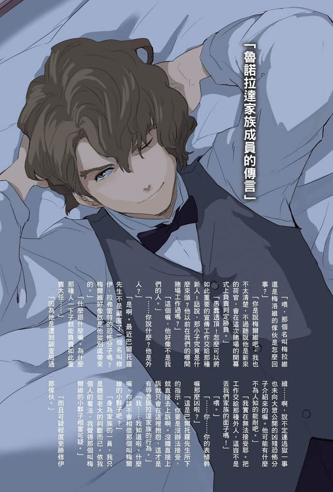 《BACCANO！大骚动》19 1935-B Dr.Feelgreed 插图（6）