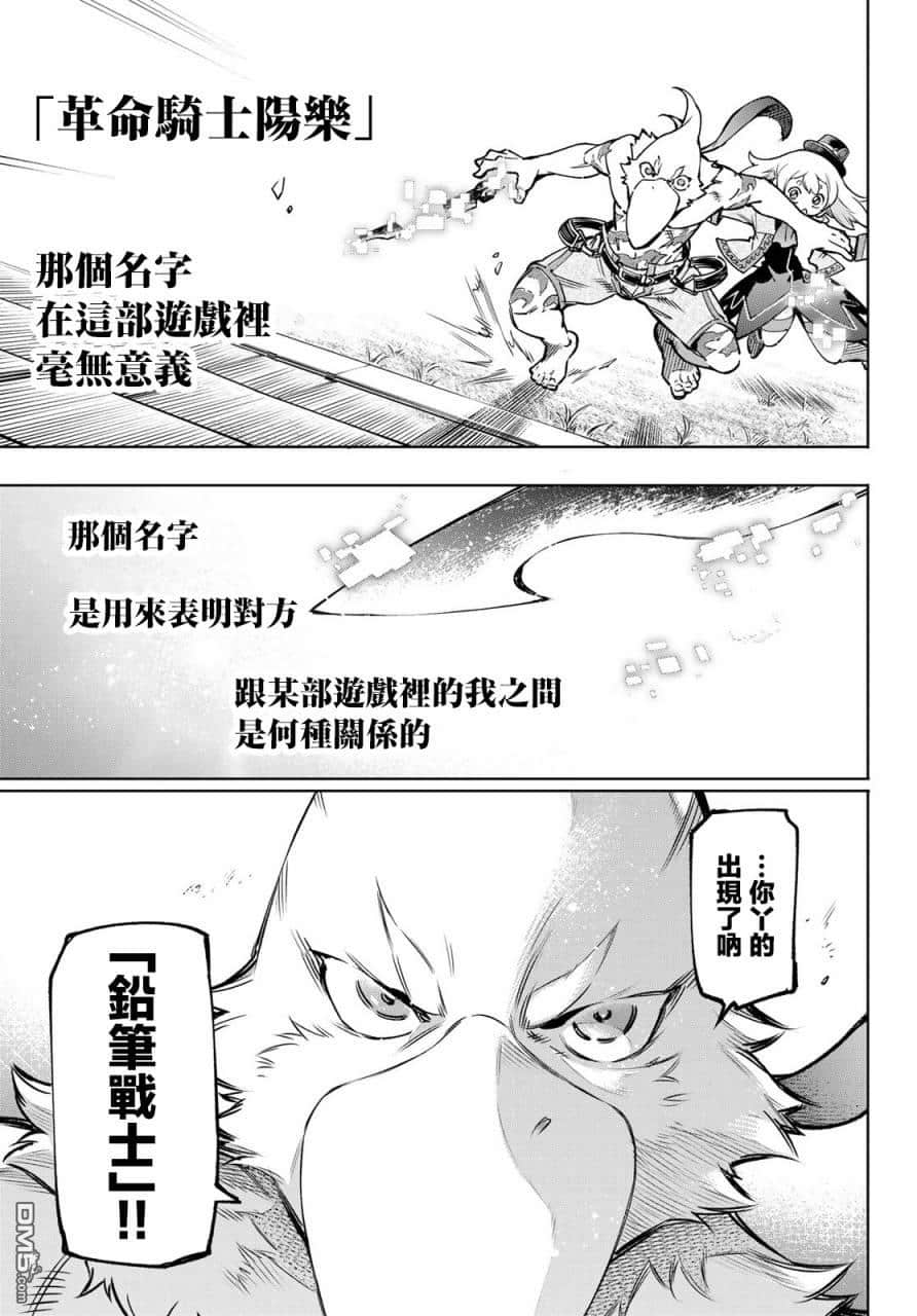 《香格里拉边境（漫画）》2 第09话插图（17）