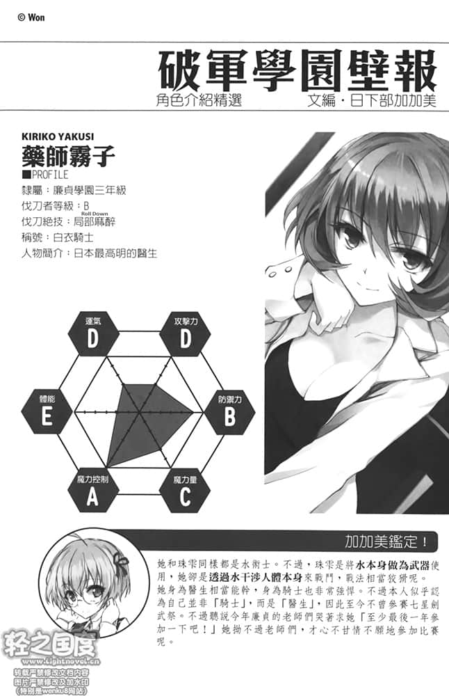 《落第骑士英雄谭》5 第三章 七星剑武祭·开幕插图（2）
