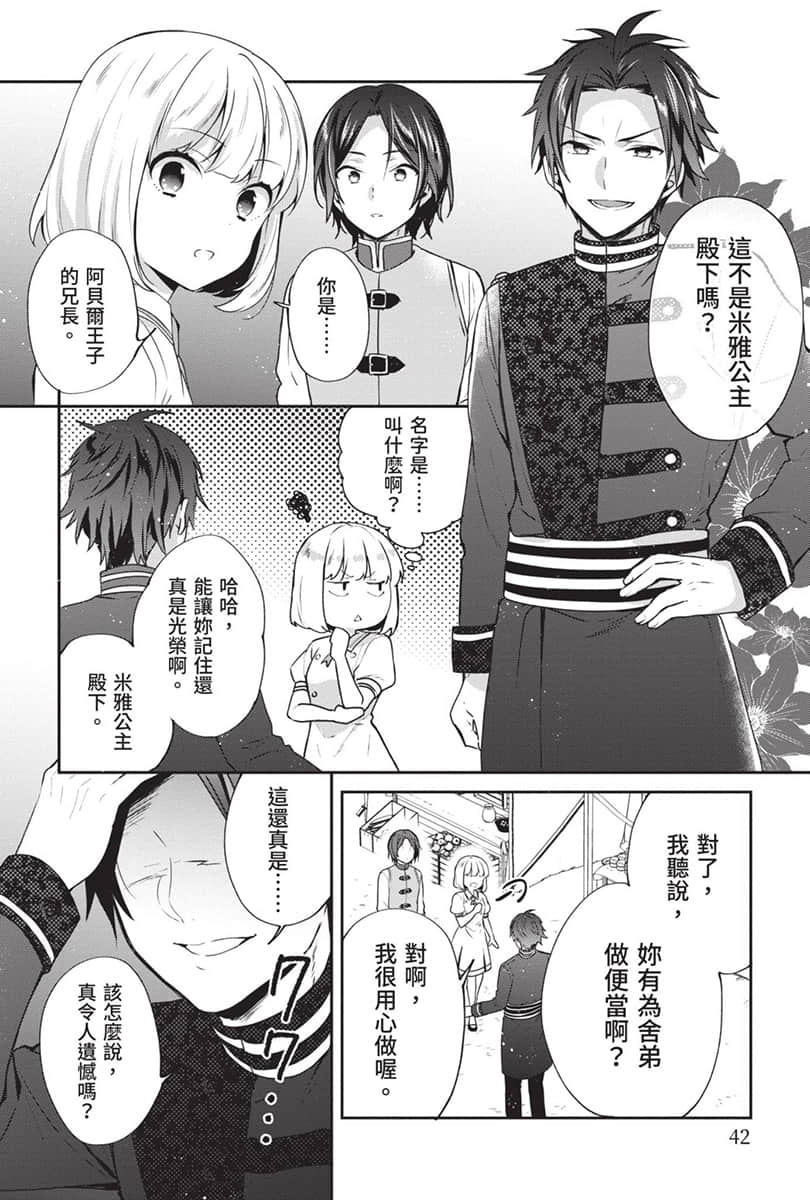 《堤亚穆帝国物语 ～从断头台开始，公主重生后的逆转人生～》9 卷末附录 漫画版第十六话 ①插图（11）
