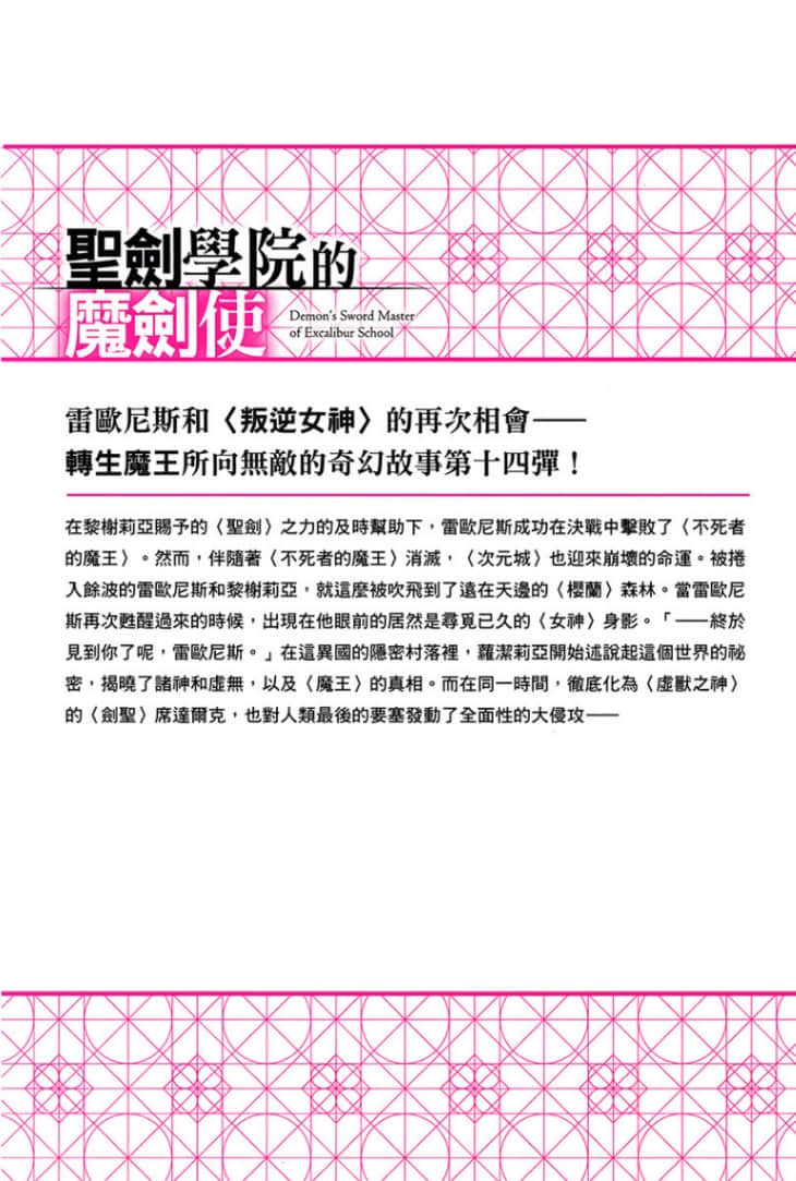 《圣剑学院的魔剑使》14 后记插图（1）