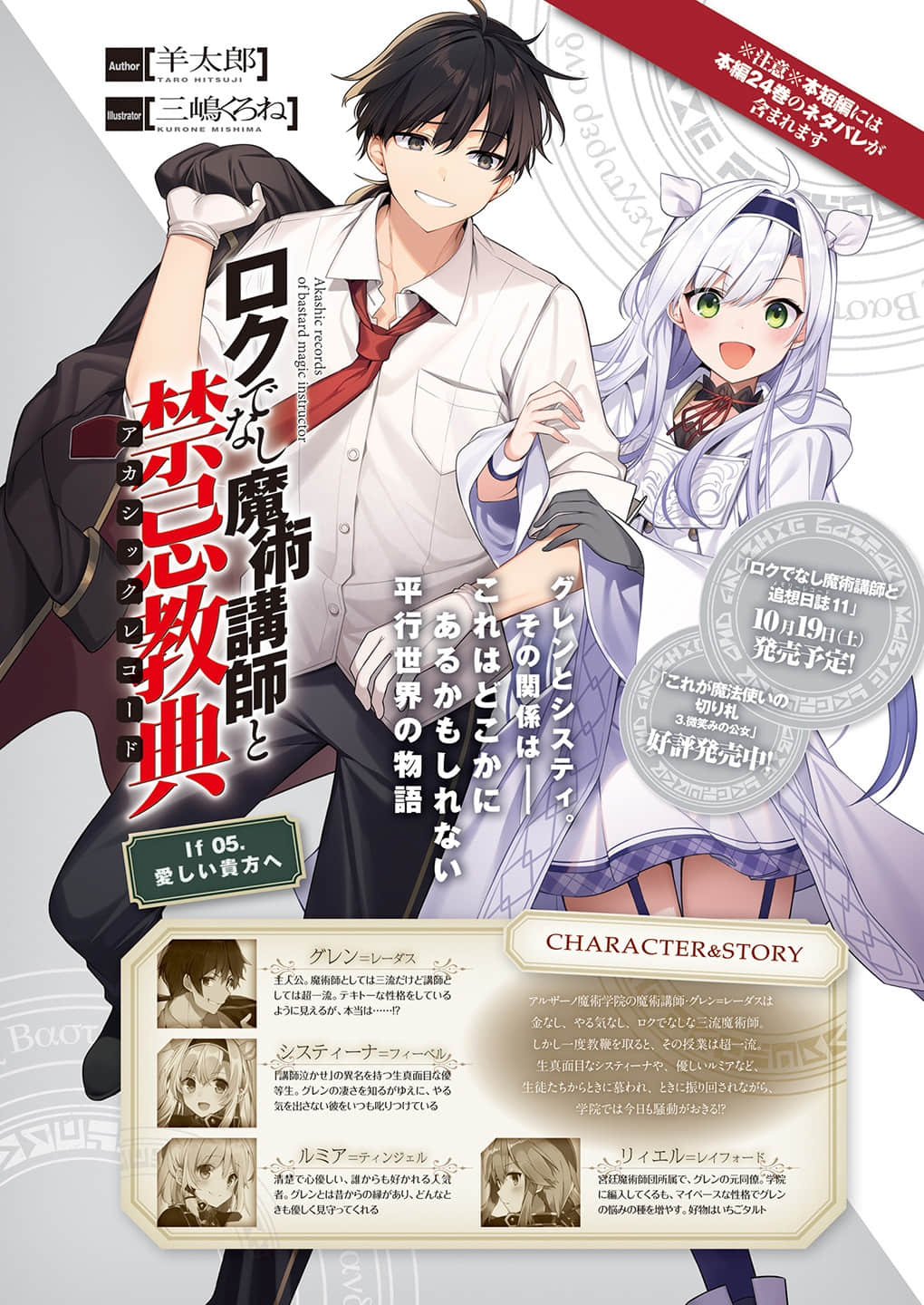 《不正经的魔术讲师与禁忌教典》短篇 『梅尔加里乌斯的文化祭』前篇插图（1）