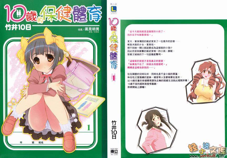 10岁的保健体育小说插图（14）