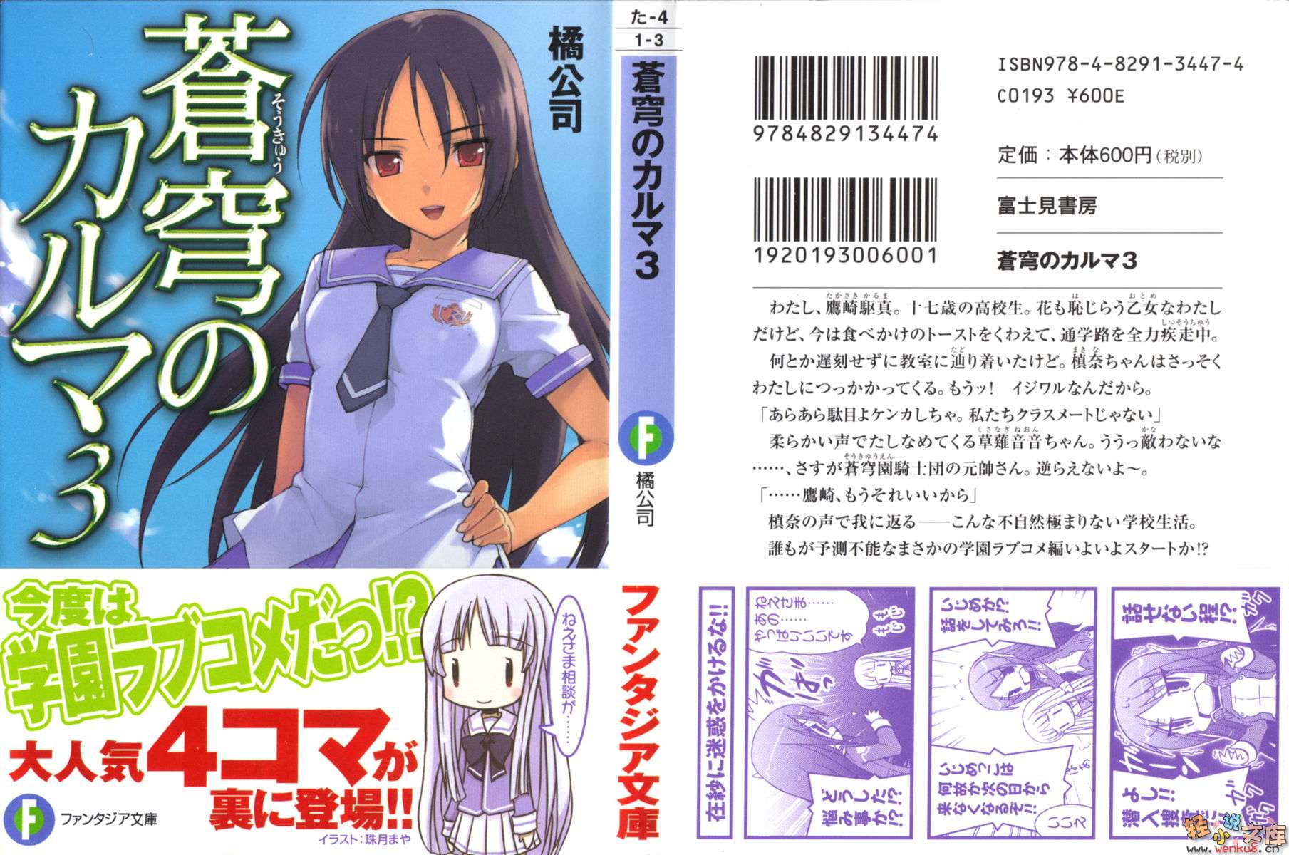 《蒼穹女武神》3 插圖（1）