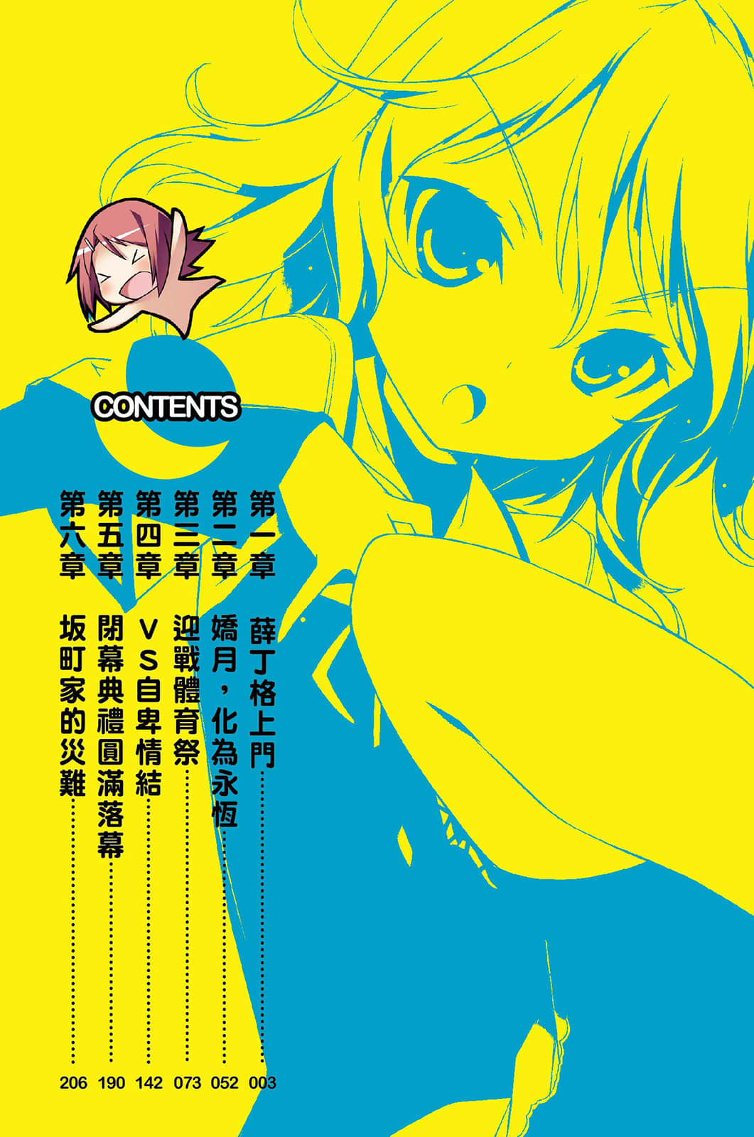 迷茫管家與膽怯的我小說插圖（117）
