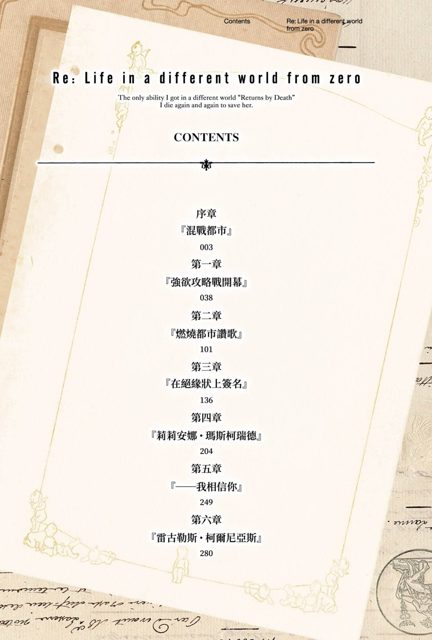 《Re:从零开始的异世界生活》19 插图(6)