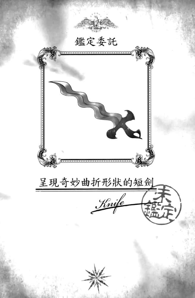 迷宮都市的古董商店小說插圖（88）
