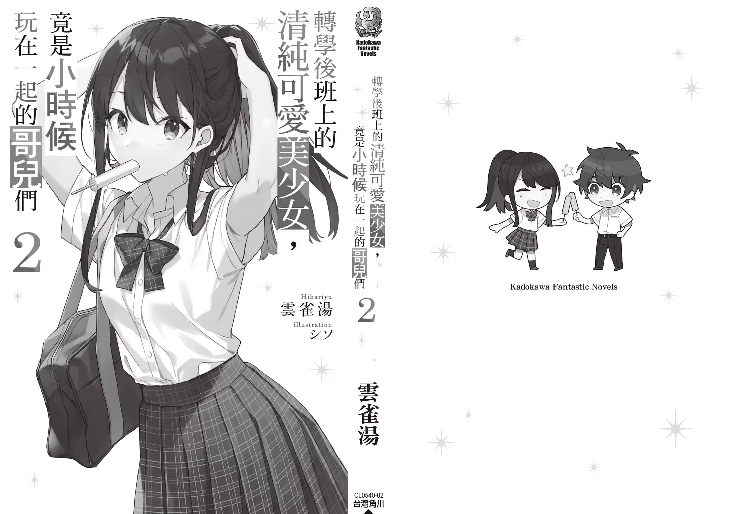 轉學後班上的清純可愛美少女，竟是小時候玩在一起的哥兒們小說插圖（30）