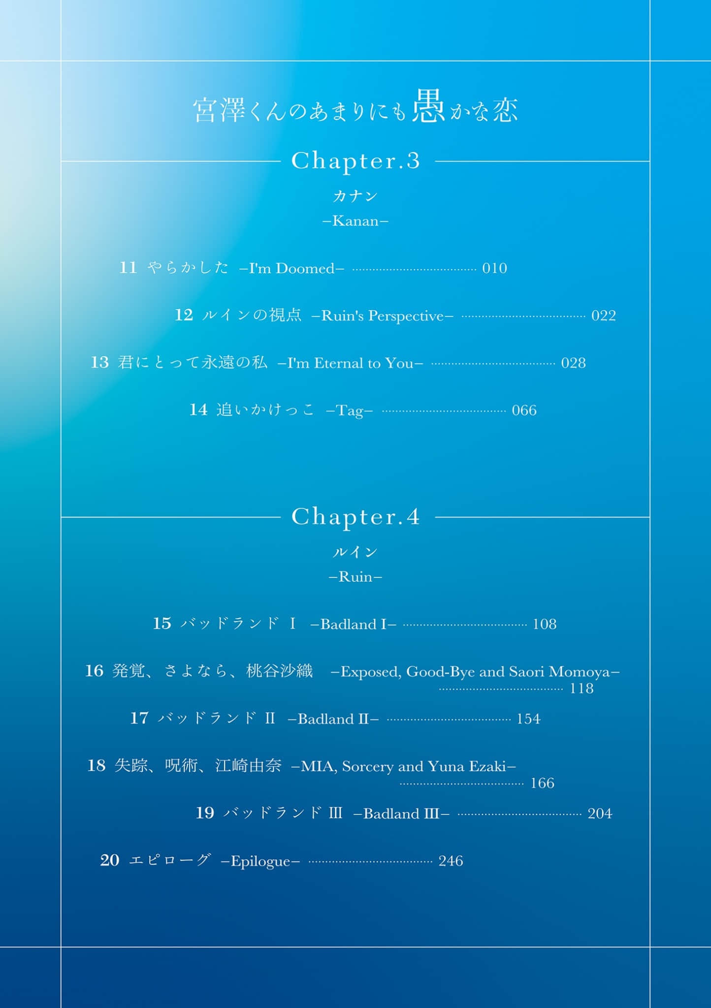 《宫泽君的恋爱愚蠢至极》2 插图（3）