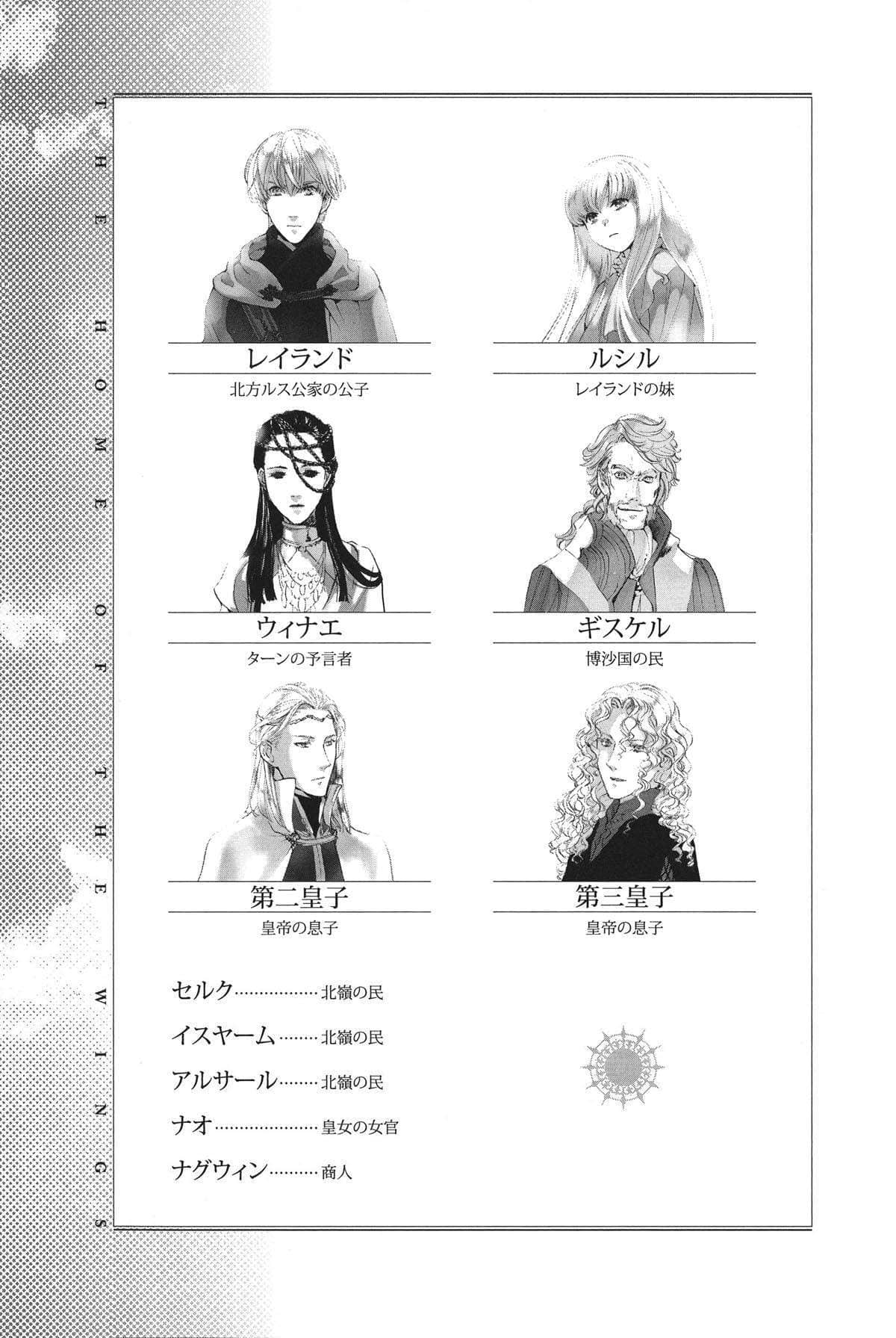《翼之归处》4 时之阶梯〈上〉 插图(8)