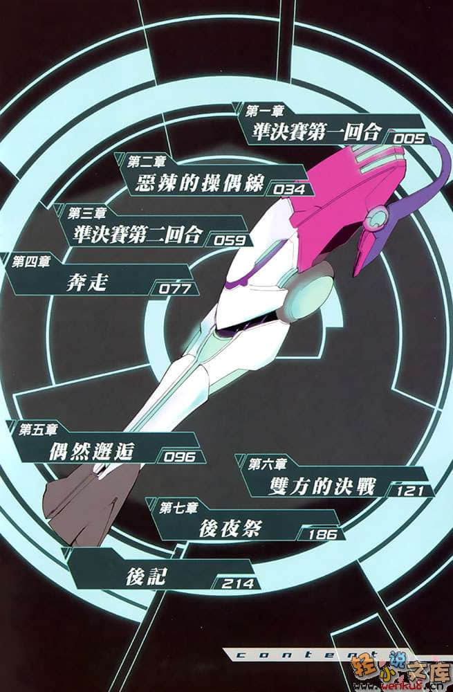 《學戰都市Asterisk》5 霸凰決戰 插圖（7）
