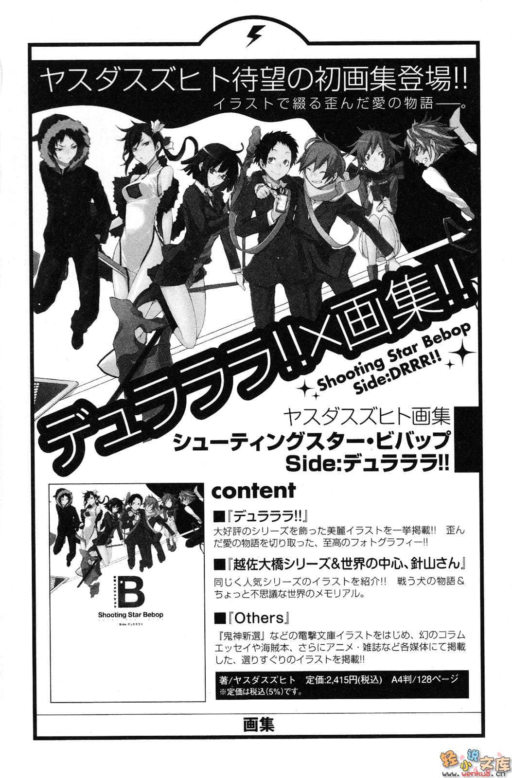 無頭騎士異聞錄DuRaRaRa!!小說插圖（203）