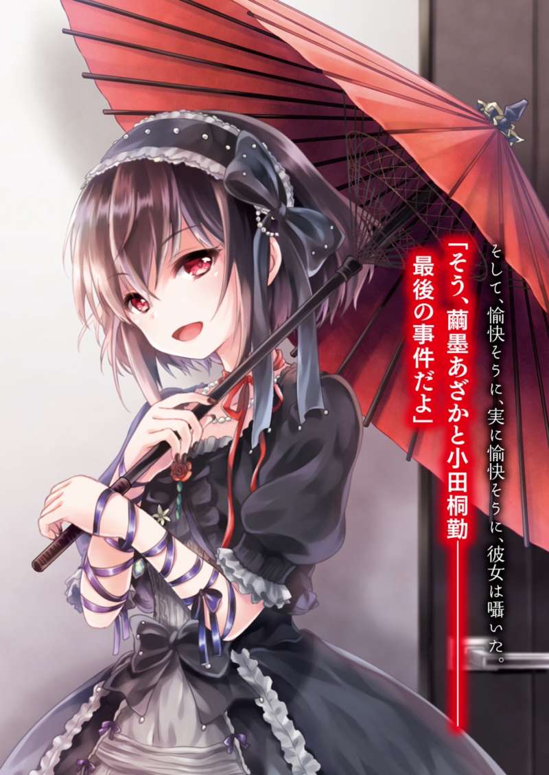 《B.A.D事件簿》1 繭墨今天也要喫巧克力 插圖（6）