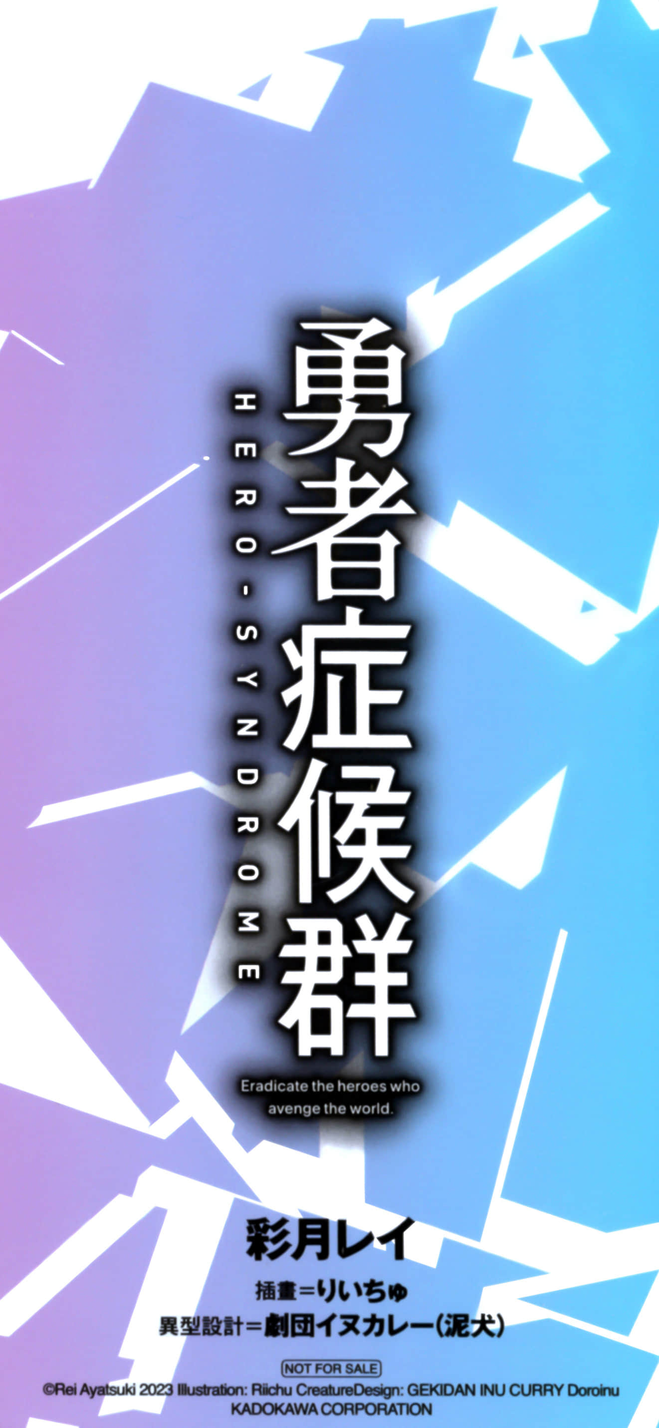 《勇者症候群》2 后记插图(2)