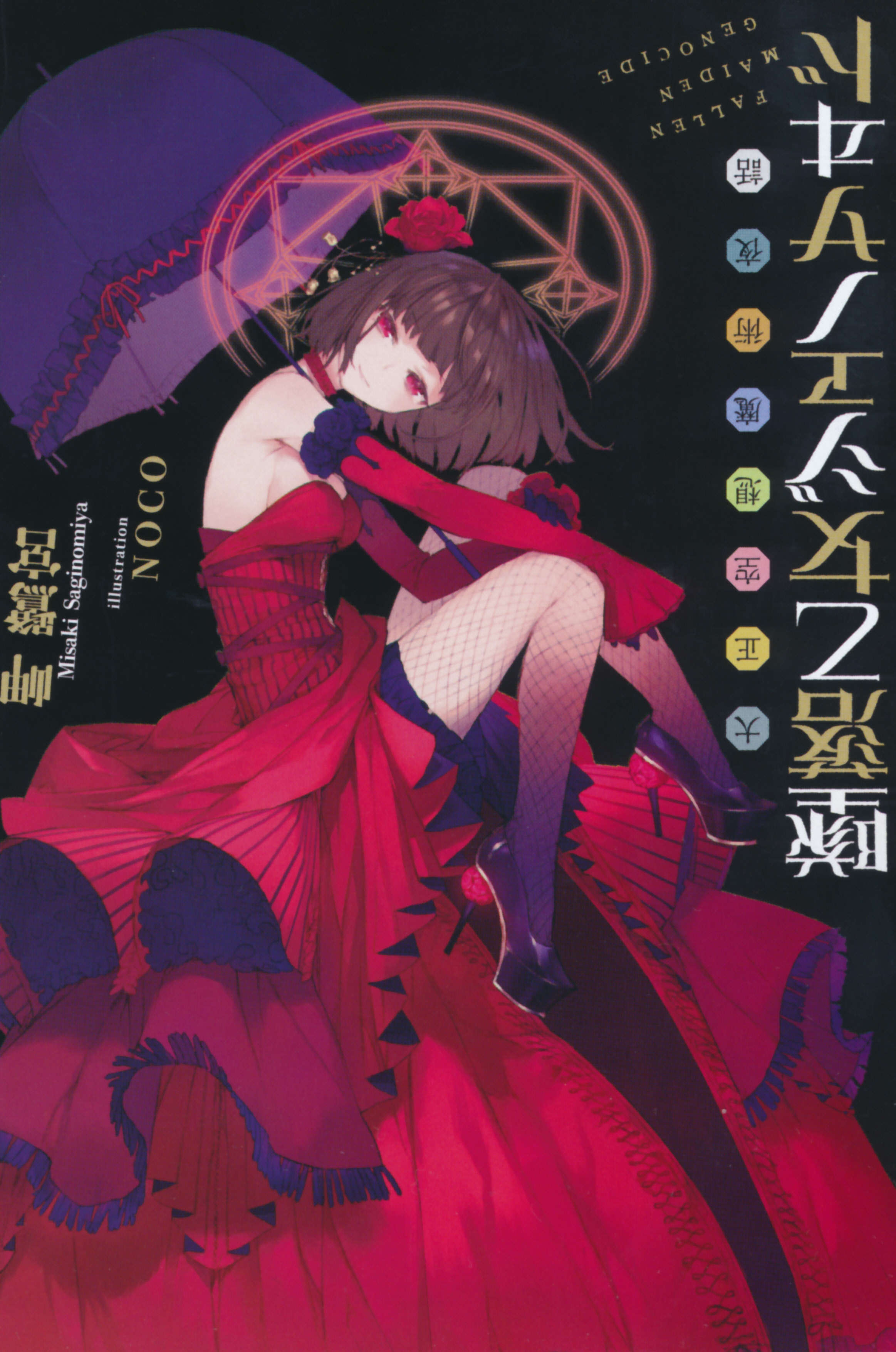 《大正空想魔法夜话 坠落少女异种灭绝》1 插图（2）