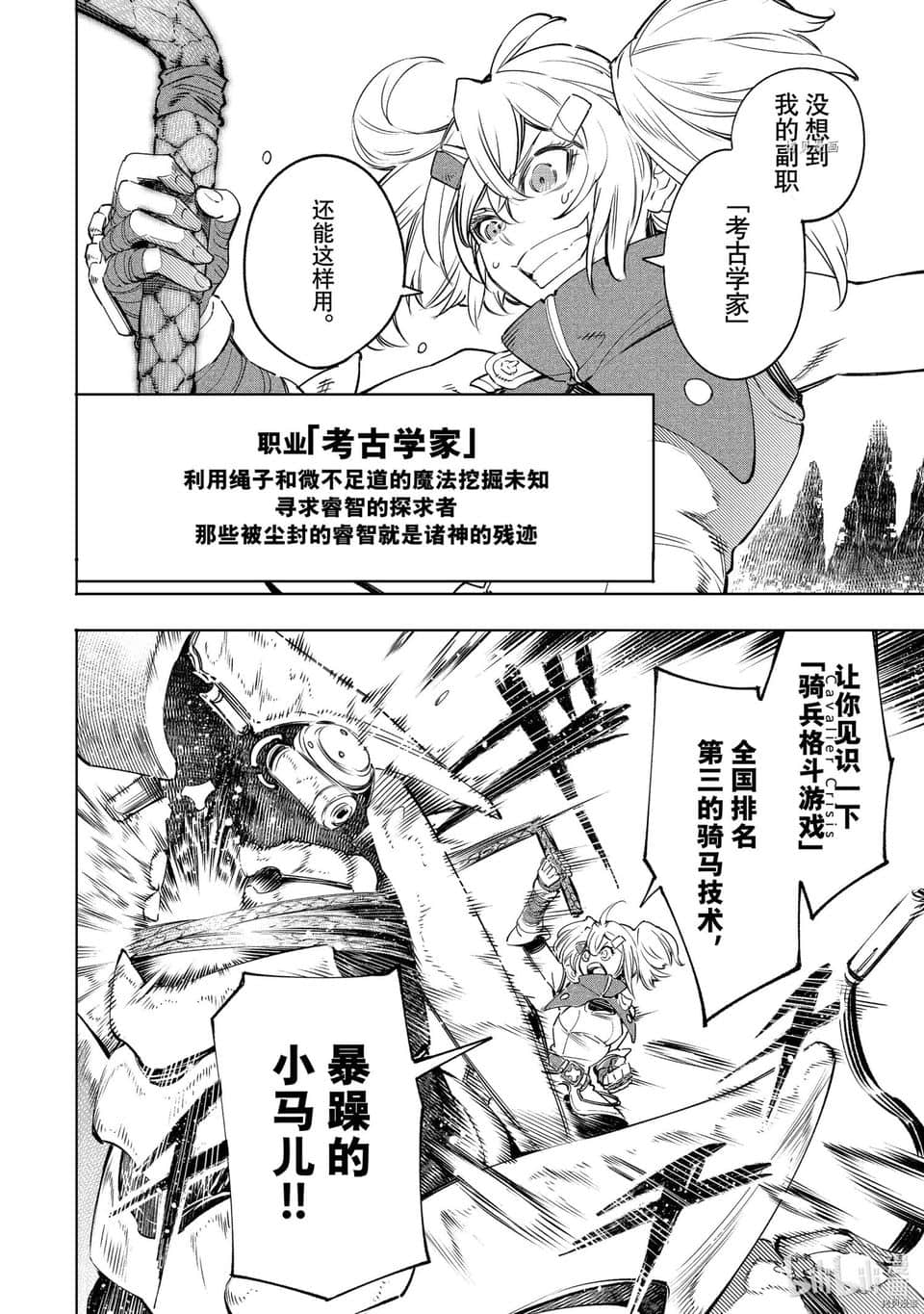 《香格里拉边境（漫画）》4 第33话插图（7）