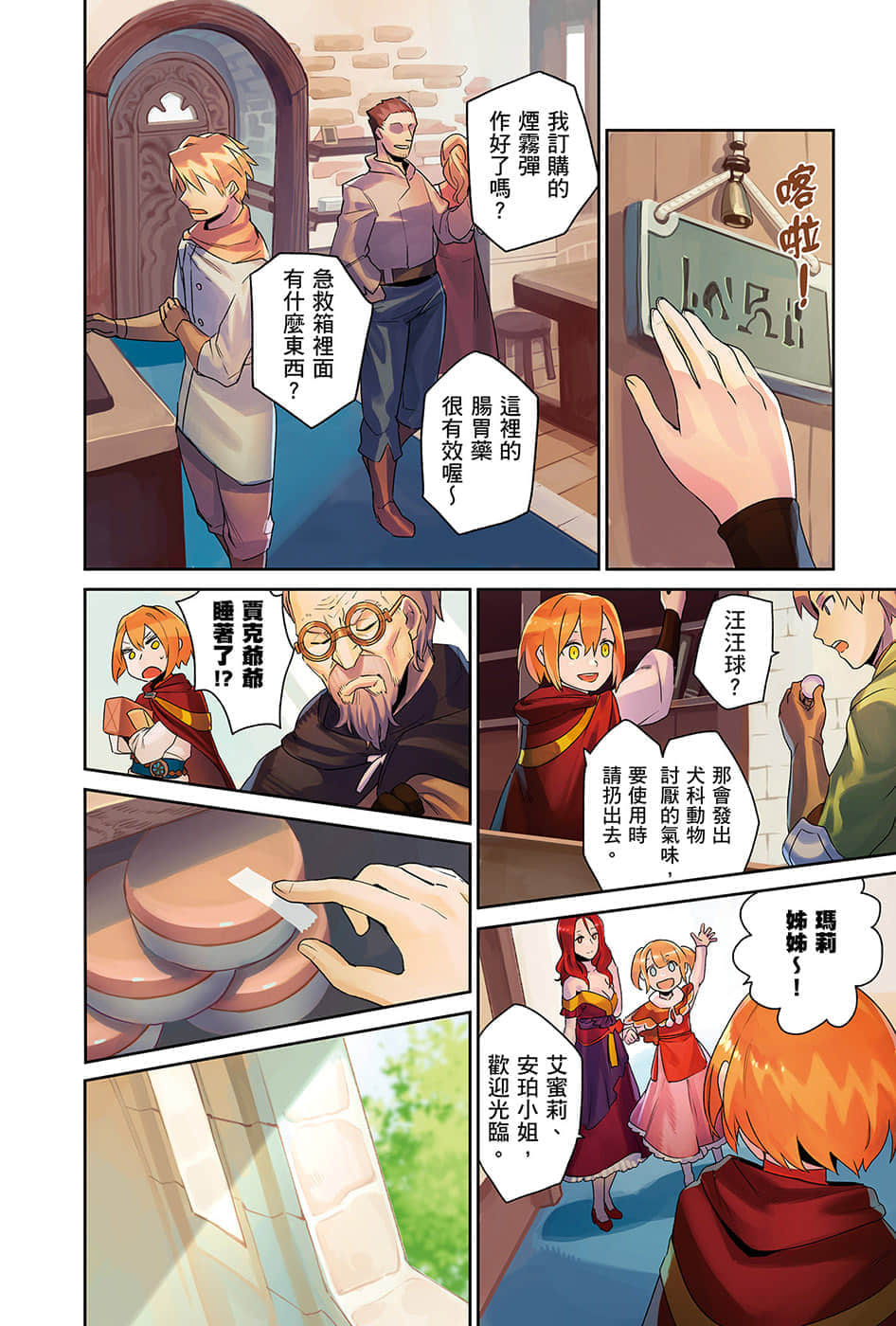 《幸存炼金术师的城市慢活记》2 插图（5）