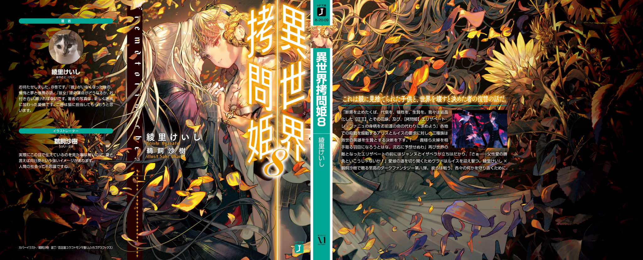 《异世界拷问姬》8 后记插图(3)