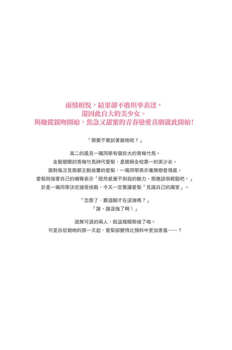 《「你不敢吻我對吧？」自大的青梅竹馬挑釁我，結果她比我想像中更容易害羞》1 後記插圖（1）