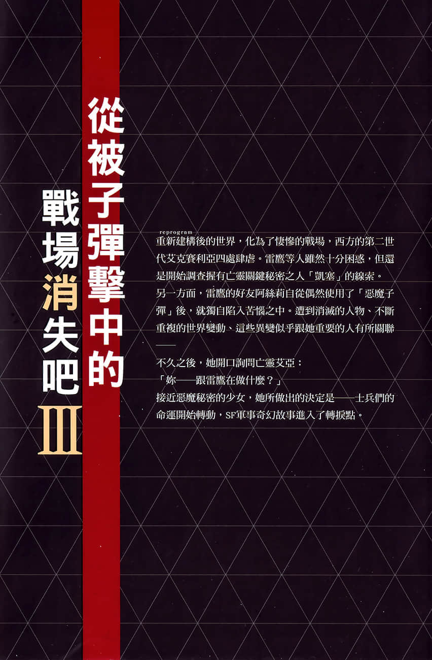 《从被子弹击中的战场消失吧》3 插图（13）