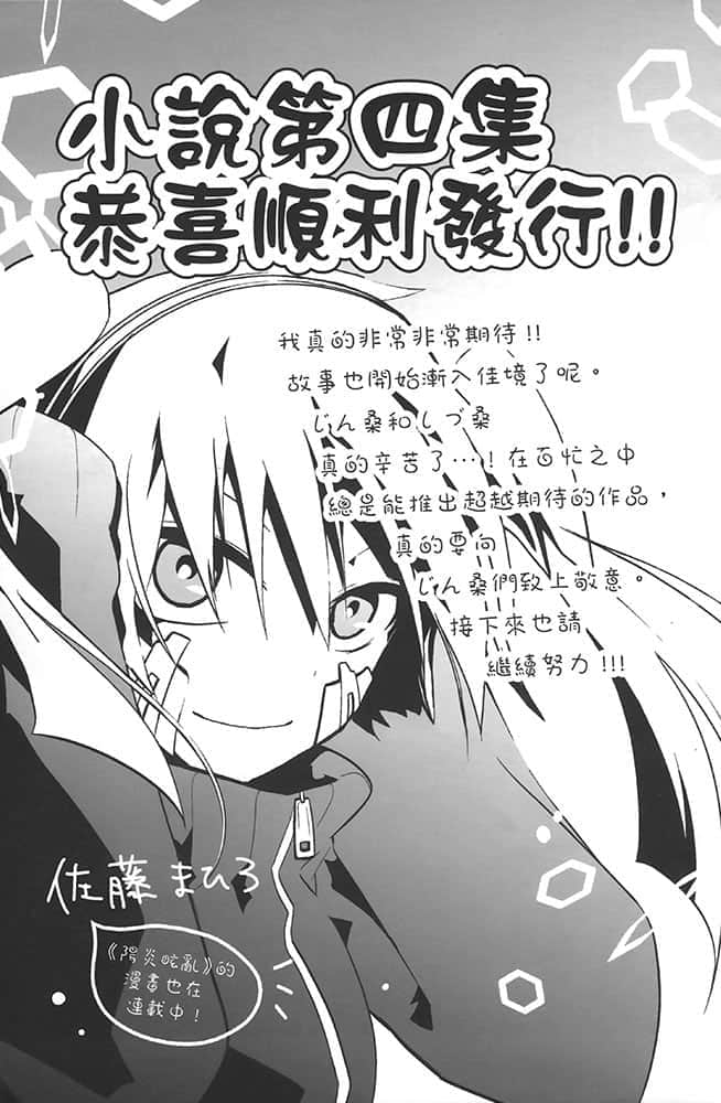 《阳炎眩乱》4 the missing children 后记「让眼睛烂掉的内容」插图（1）