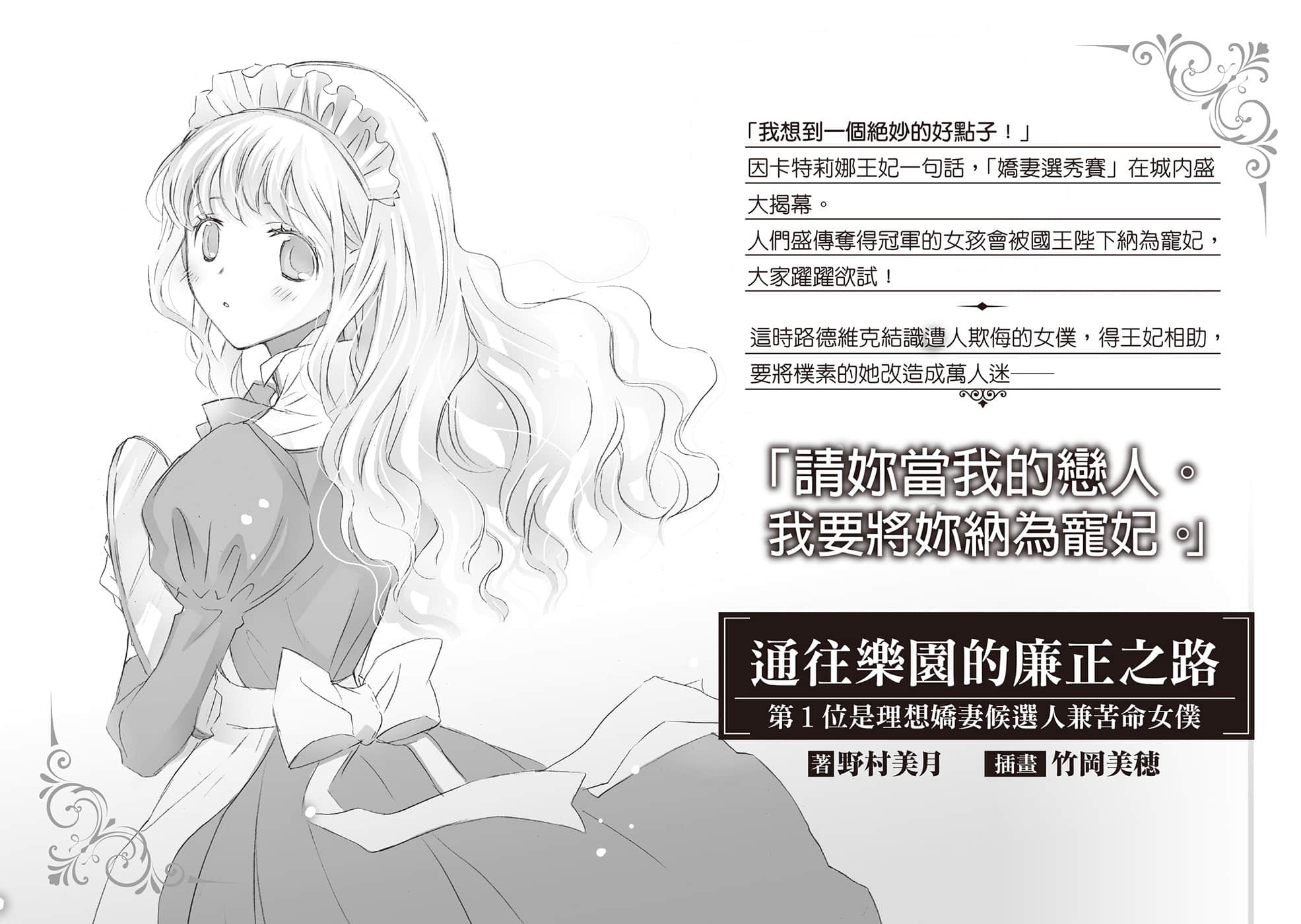 通往乐园的廉正之路小说插图（21）
