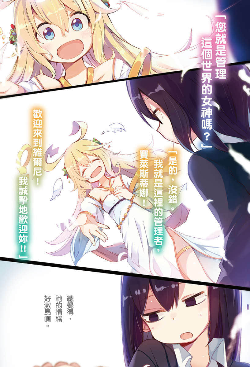 《靠着魔法药水在异世界活下去！》1 插图（2）