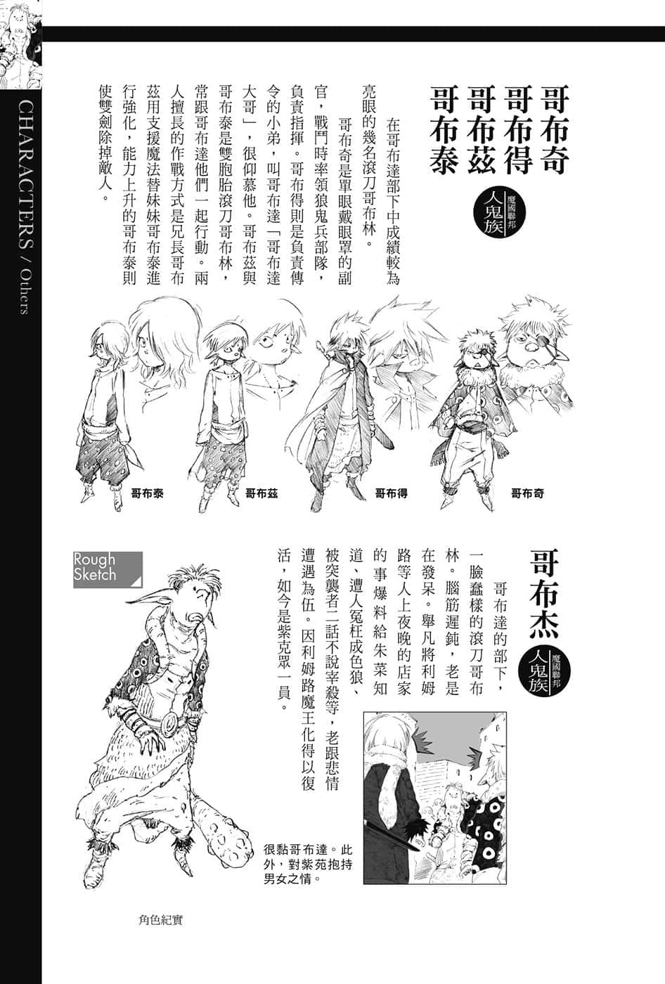《關於我轉生變成史萊姆這檔事》8.5 短篇集 角S紀實-CHARACTERS-２插圖（12）