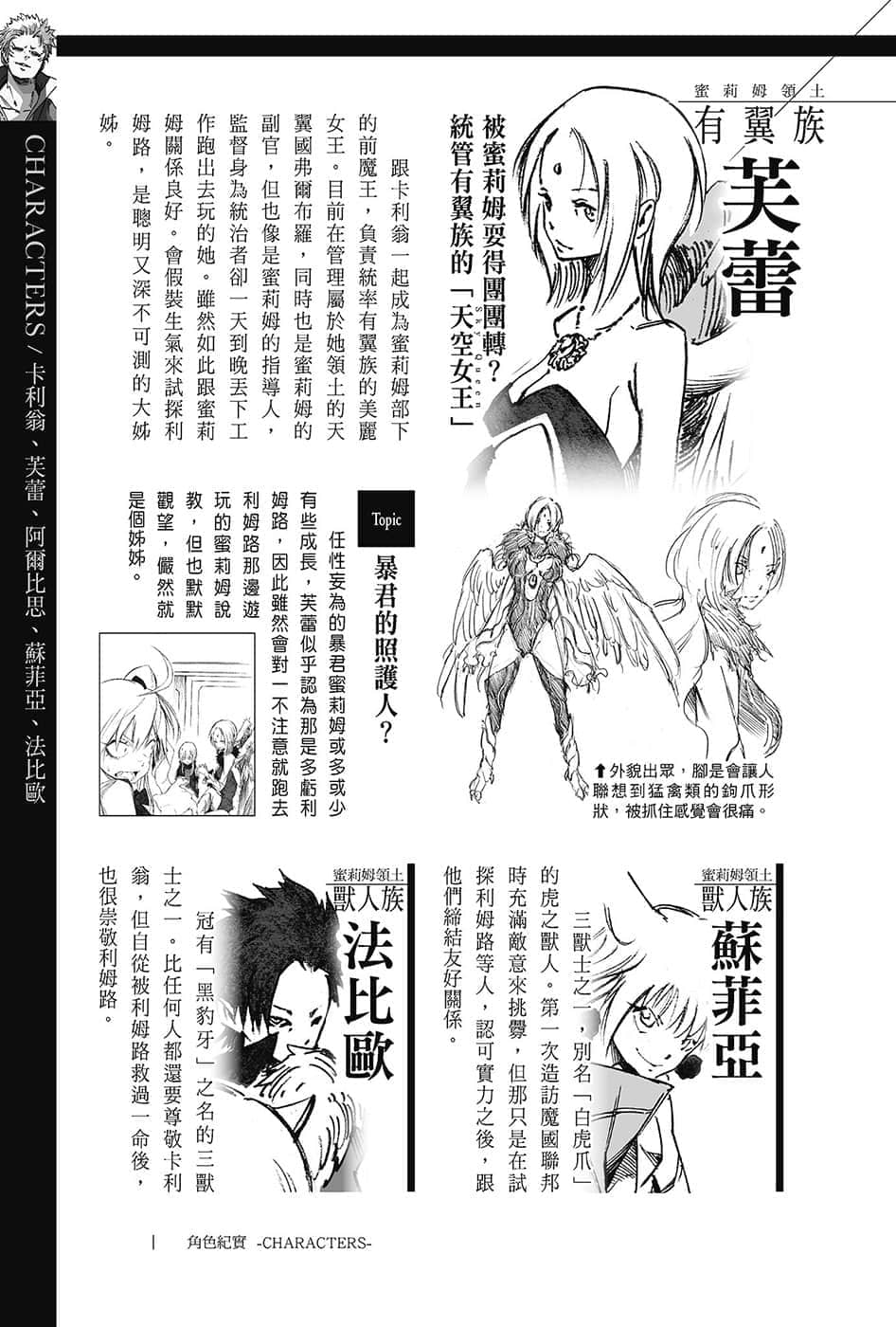 《关于我转生变成史莱姆这档事》13.5 角S纪实-CHARACTERS-２插图（2）
