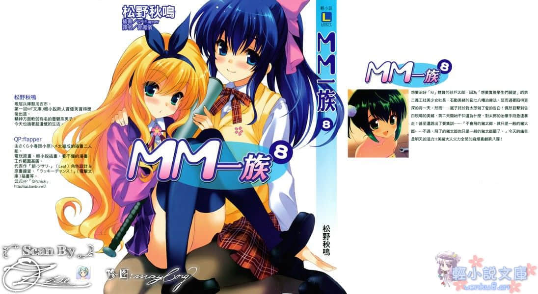 《MM一族》8 插图（1）