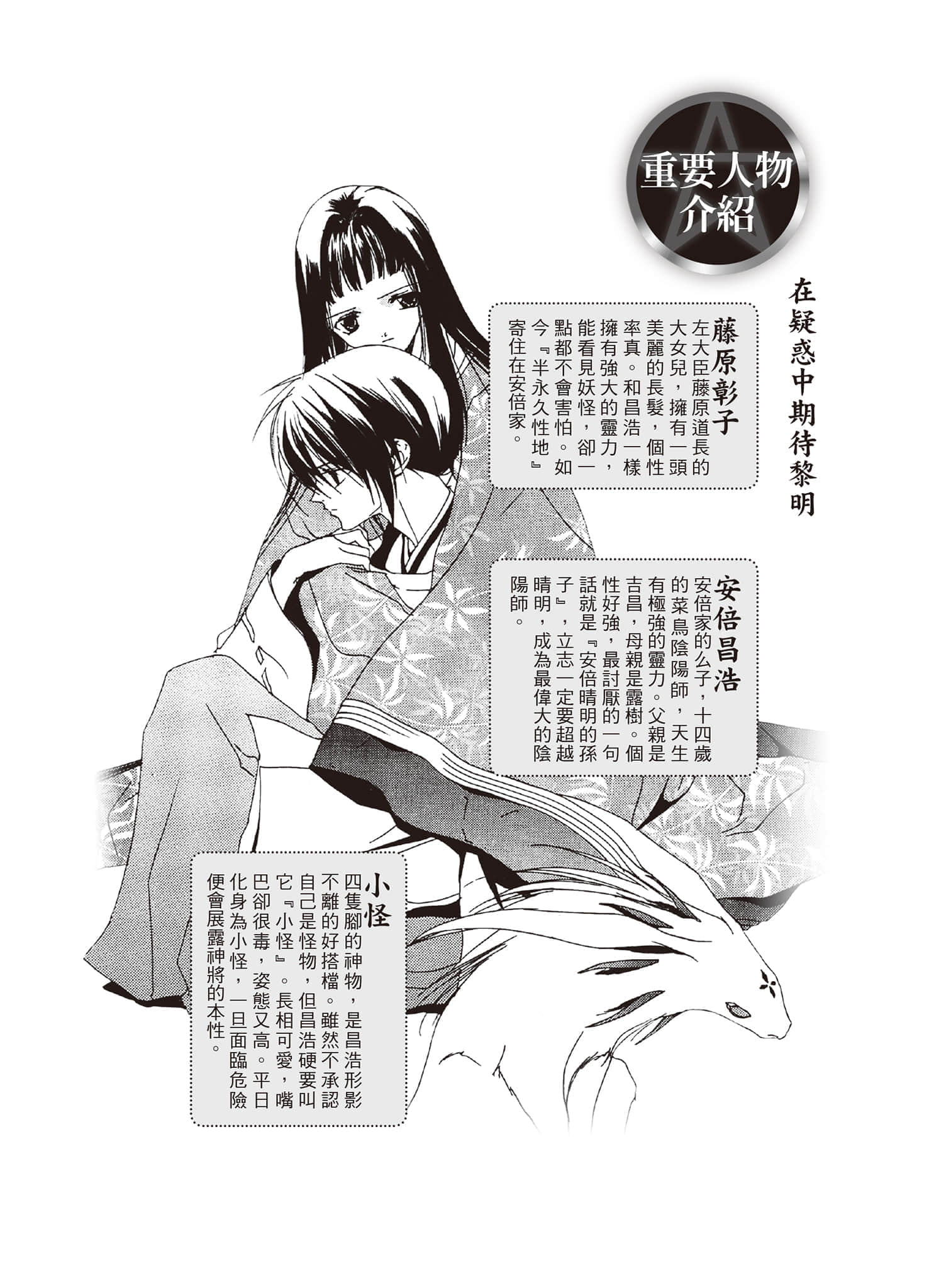 《少年陰陽師》7 火焰之刃 插圖（4）