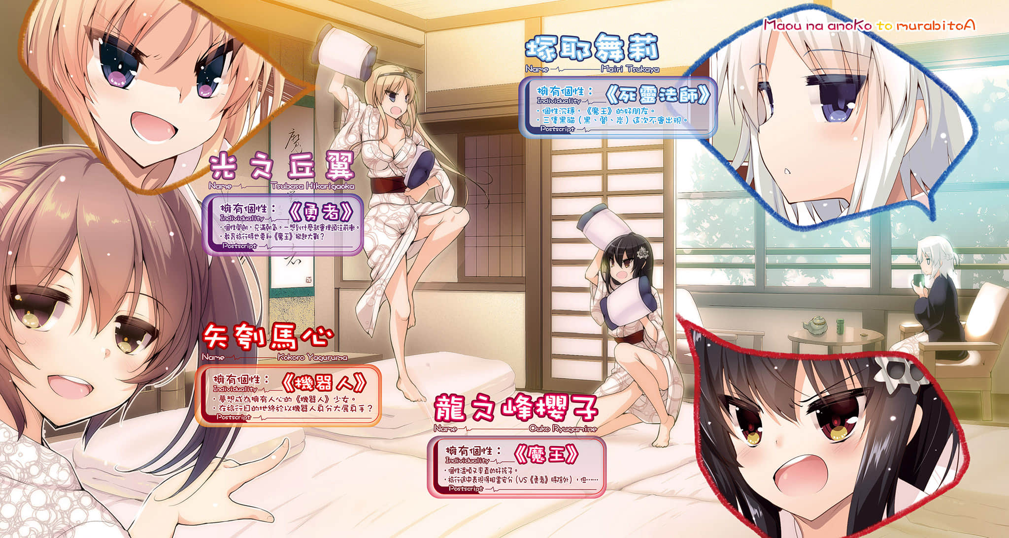 《魔王女孩与村民A》10 Go West！魔王大人 插图（4）