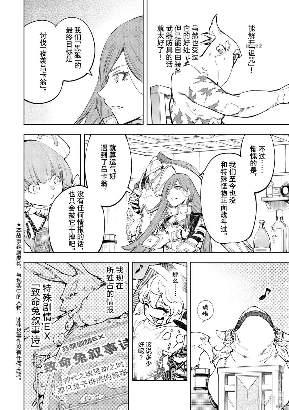 《香格里拉边境（漫画）》7 第64话插图（2）