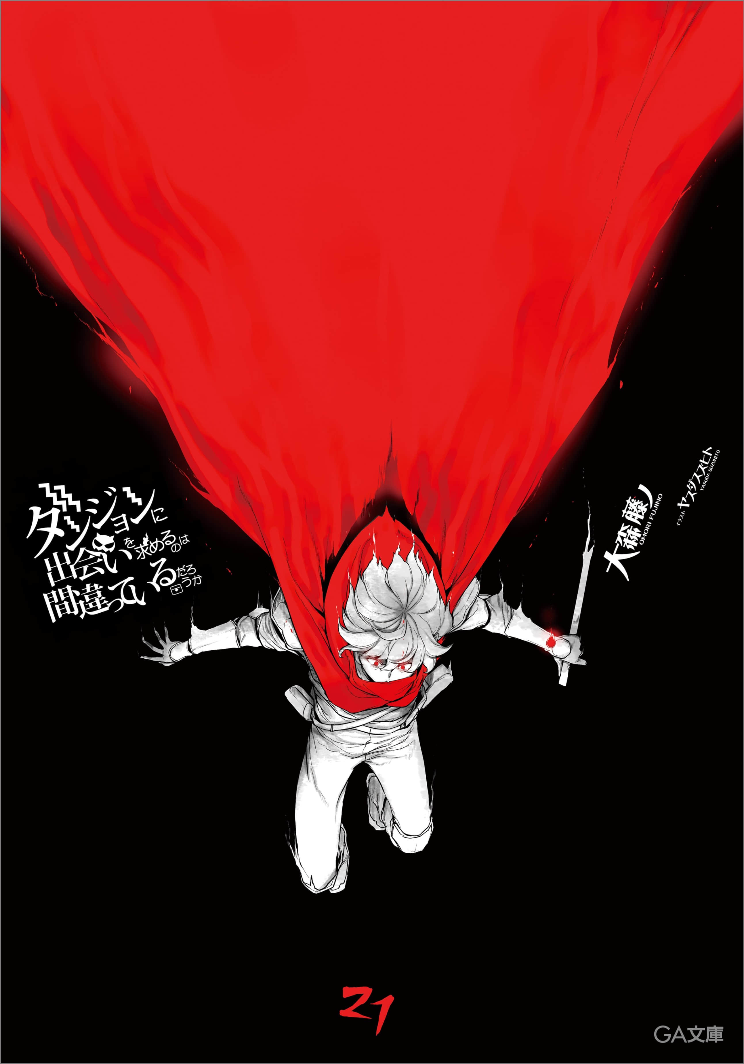 《在地下城寻求邂逅是否搞错了什么》21 插图（1）