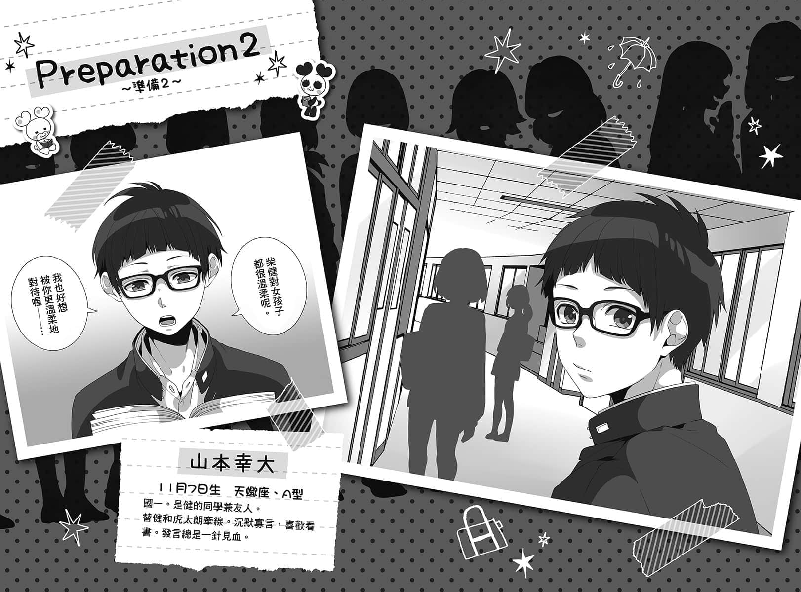 《告白预演系列》7 心的主张 插图(11)
