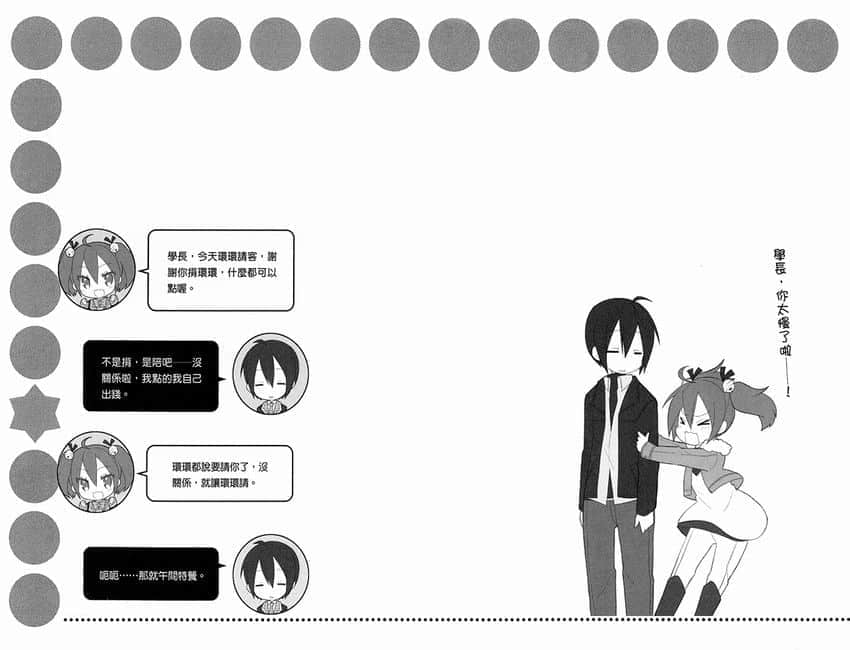 《GJ部》9 环环日插图(1)